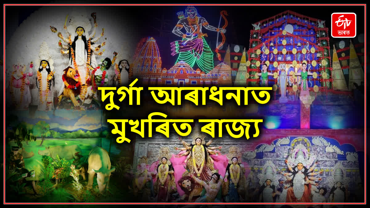 Durga Puja in Assam