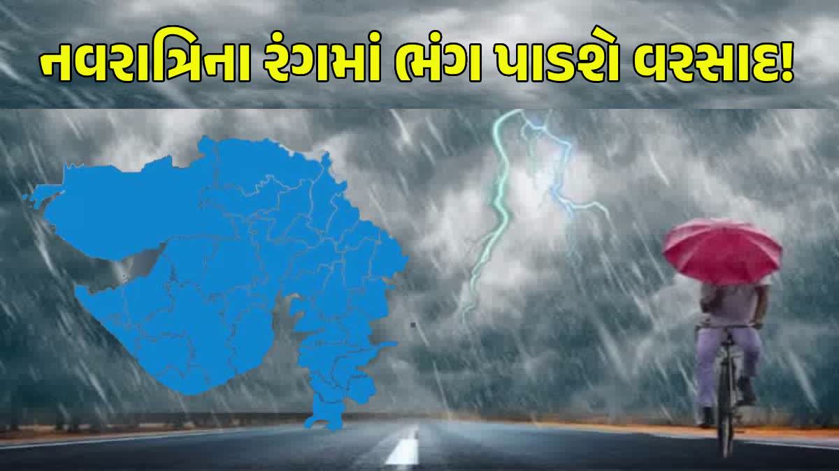 હવામાન વિભાગની વરસાદની આગાહી