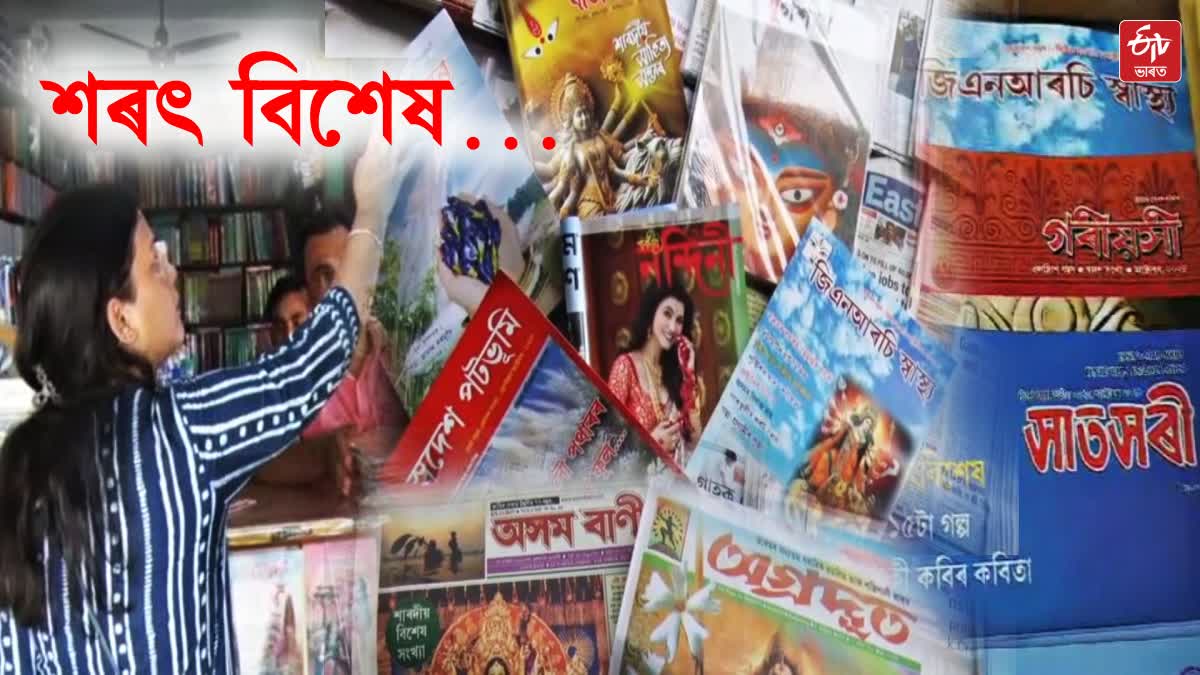 ASSAMESE MAGAZINE SPECIAL EDITION