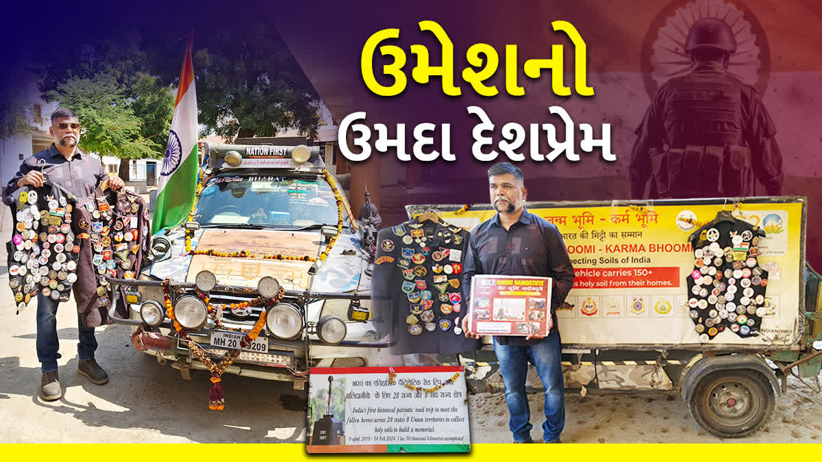 સૈનિકોની માતૃભૂમિની માટી એકઠી કરીને બનાવાશે શહીદ સ્મારક