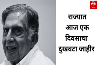 Ratan Tata death news