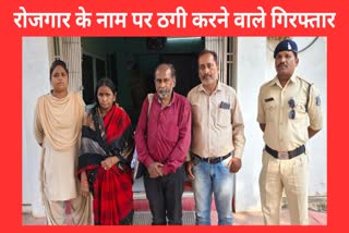 Dhamtari Police Arrested Fraudsters