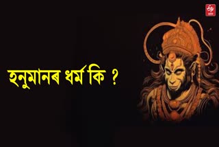 Hanuman controversy