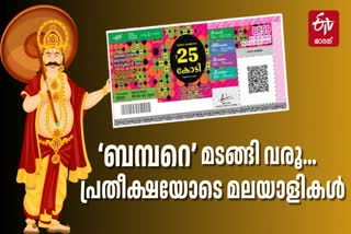 KERALA ONAM BUMPER  ഓണം ബമ്പര്‍  കര്‍ണാടക തമിഴ്‌നാട്  തിരുവോണം ബമ്പര്‍ നറുക്കെടുപ്പ്