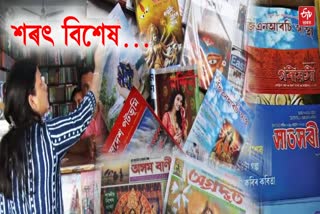 ASSAMESE MAGAZINE SPECIAL EDITION