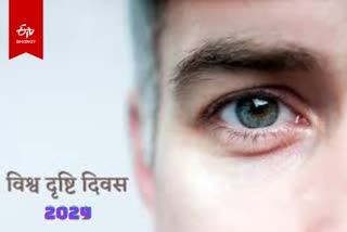 विश्व नेत्ररोग दिवस 2024