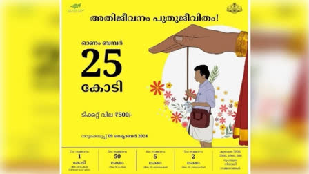 much awaited Kerala Thiruvonam Bumper Lottery  winners is Wayanad Resident