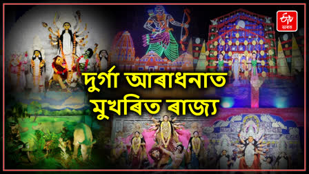 Durga Puja in Assam