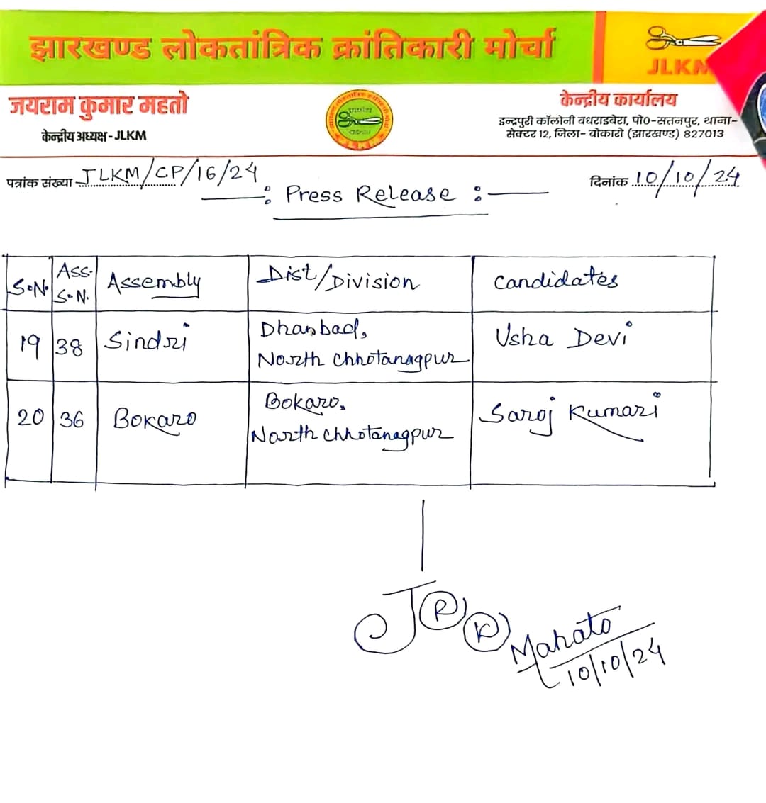 JHARKHAND ASSEMBLY ELECTION