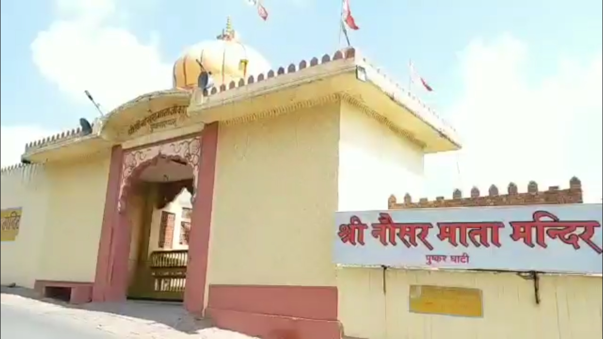 नौसर माता मंदिर