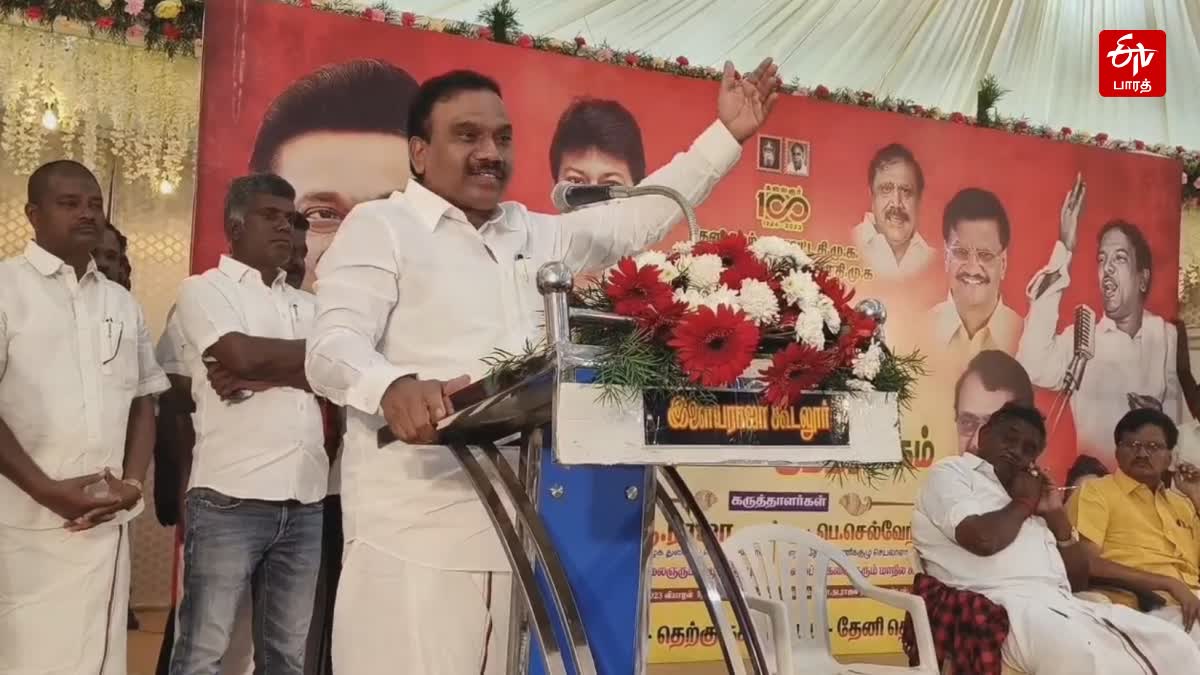 திமுக மக்களவை உறுப்பினர் ஆ ராசா தேனியில் பேச்சு