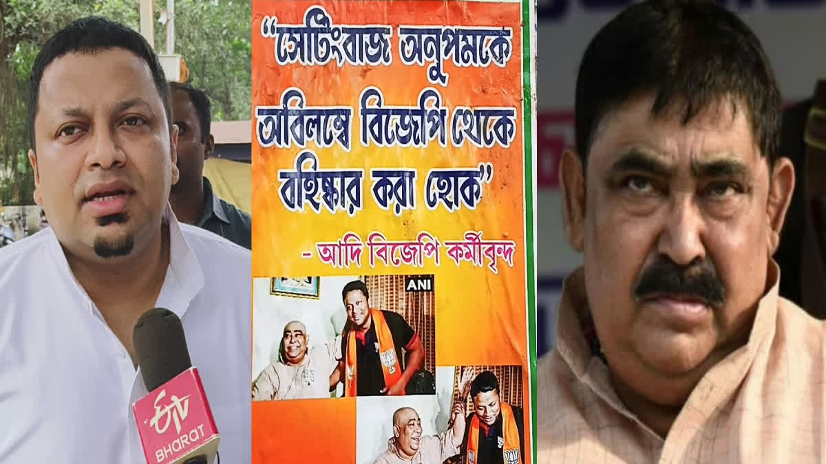 Poster against BJP Leader Anupam Hazra