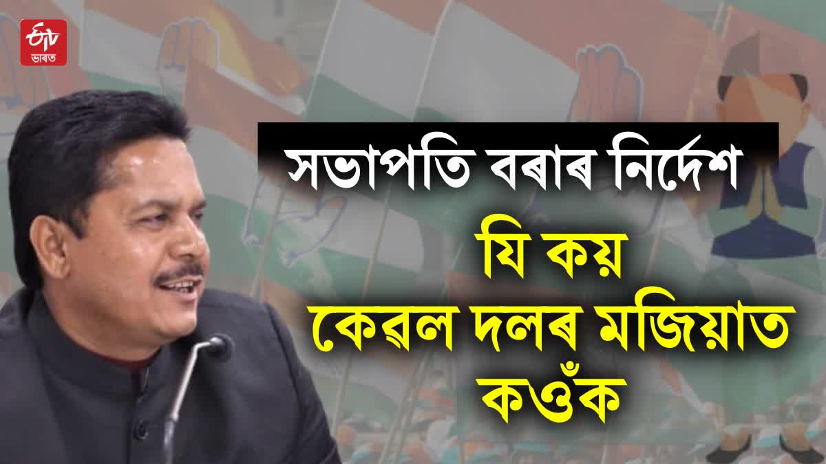 INDIA Alliance Assam