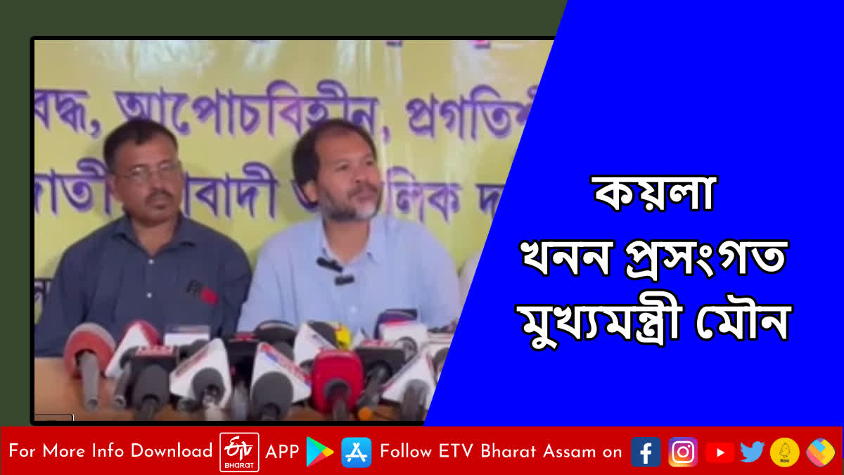 Press conference of MLA Akhil Gogoi