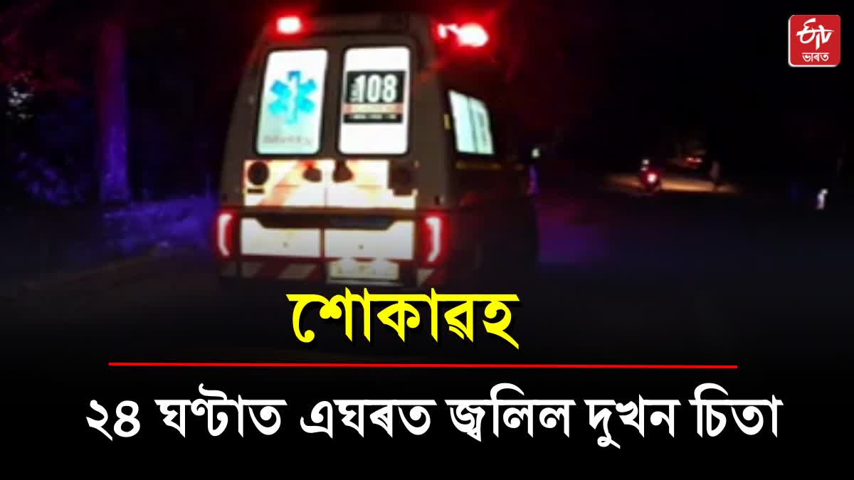 Mother Son Tragic Death: পুত্ৰৰ মৃত্য়ু সহ্য কৰিব নোৱাৰি প্ৰাণ হেৰুৱালে ...