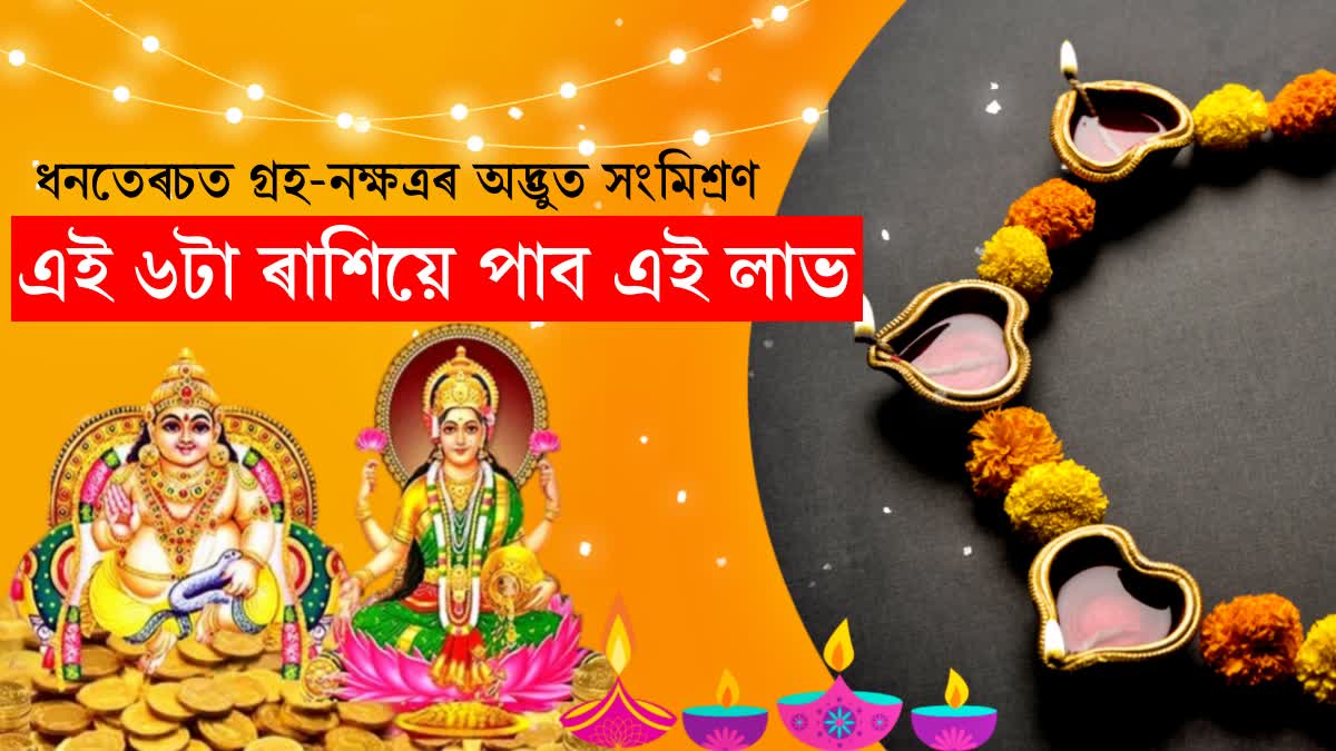 These 6 zodiac signs will get the blessings of Goddess Lakshmi in Dhanteras