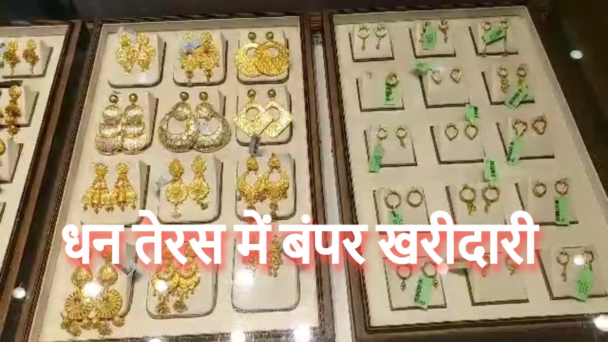 Dhanteras business in chhattisgarh