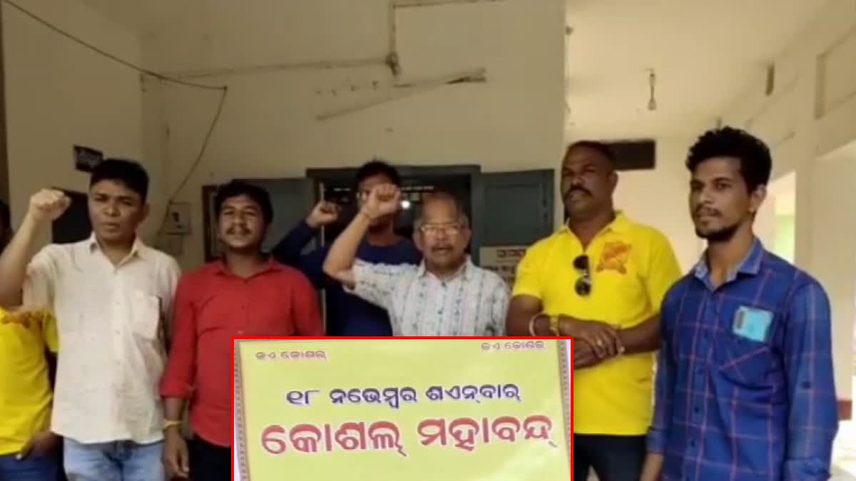 କୋଶଳ ରାଜ୍ୟ ଗଠନ ଦାବି ,ନଭେମ୍ବର ୧୮ରେ କୋଶଲ ମହାବନ୍ଦ ଡାକରା