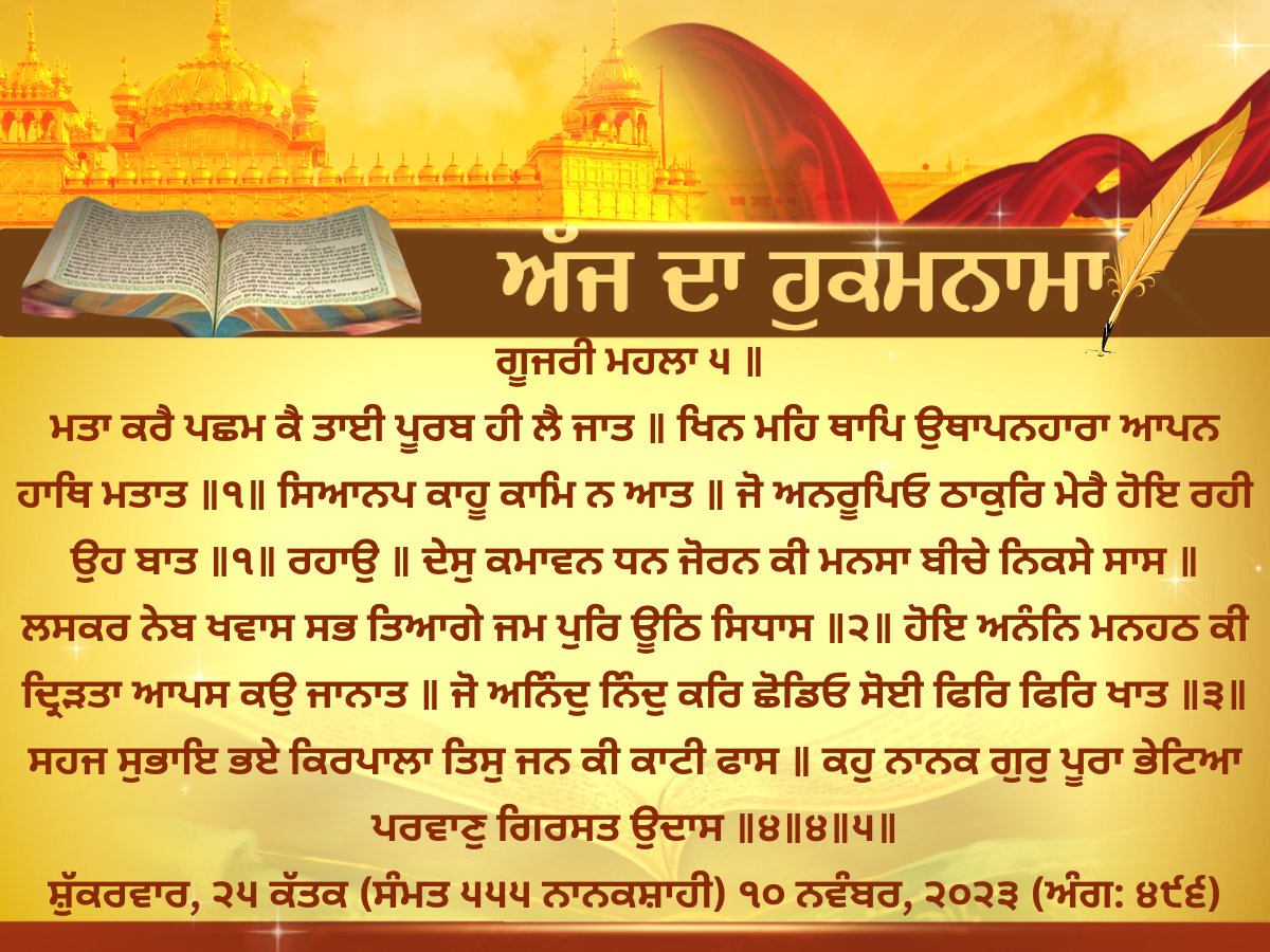 Amrit Vele Da Hukamnama