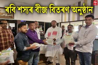 Distribution ceremony of rabi crop seeds by Sonitpur District Agriculture Department