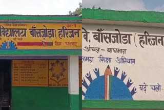 Demand to remove Harijan word written in government schools of Dhanbad district