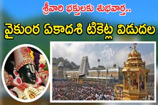 TTD Vaikunta Ekadasi Darshan Tickets