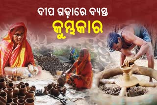 ବଢୁଛି ଫ୍ୟାନ୍ସି ଦୀପର ଚାହିଦା; ଚିନ୍ତାରେ ମାଟି କାରଗର, ସରକାରୀ ସହାୟତା ଦାବି