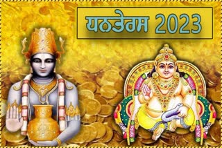 Dhanteras 2023