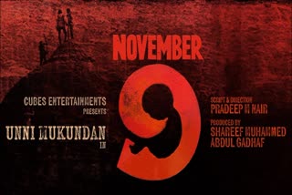 Unni Mukundan  November 9 Motion Poster  November 9  ഉണ്ണി മുകുന്ദന്‍റെ നവംബര്‍ 9  നവംബര്‍ 9 മോഷന്‍ പോസ്‌റ്റര്‍  നവംബര്‍ 9  നവംബര്‍ 9 സിനിമ  ഉണ്ണി മുകുന്ദന്‍  ഉണ്ണി മുകുന്ദന്‍ സിനിമകള്‍  Unni Mukundan latest movies