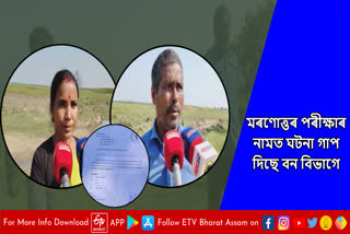 Allegation against Kaziranga Forest Department