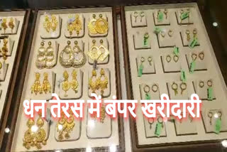 Dhanteras business in chhattisgarh