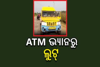 ATM Van Loot