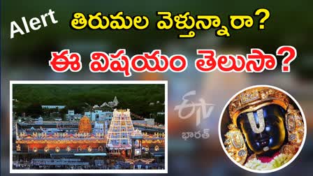 TTD Cancels VIP Break Darshan On Diwali Day