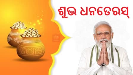 pm modi wish on Dhanteras