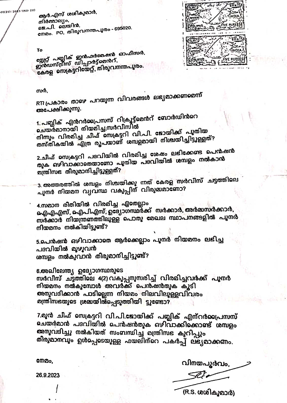 Vp joy salary  vp joy  വി പി ജോയി  വി പി ജോയി ശമ്പളം  വി പി ജോയി ശമ്പളം വിവരാവകാശം  മുൻ ചീഫ് സെക്രട്ടറി  സേവ് യൂണിവേഴ്‌സിറ്റി  Save University