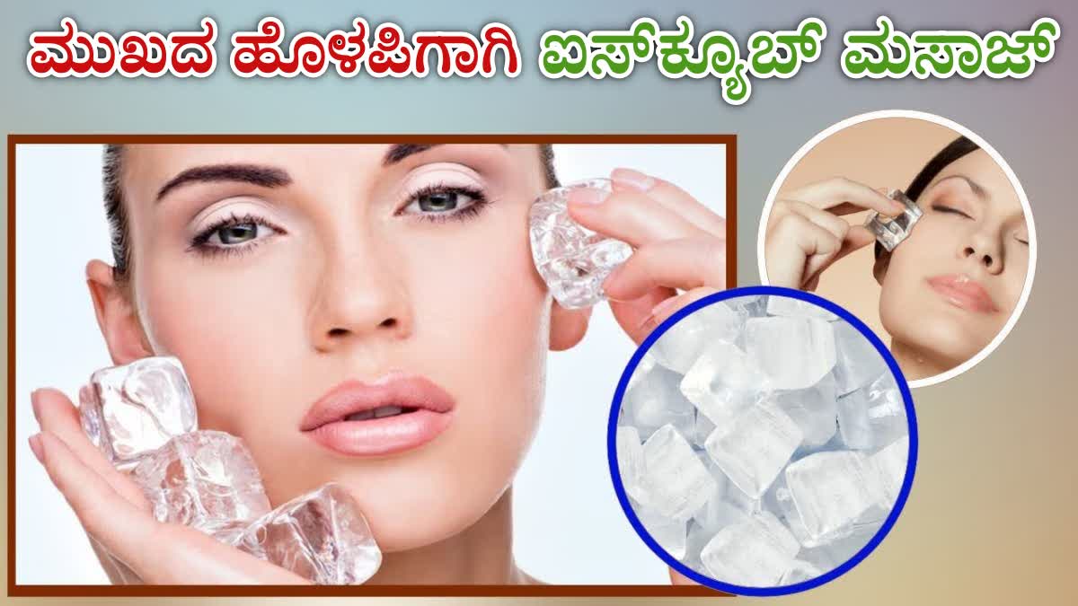 ICE ON FACE IN Kannada  ICE ON FACE BENEFITS  ICE ON FACE BENEFITS AT NIGHT  IS IT GOOD TO RUBBING ICE ON FACE