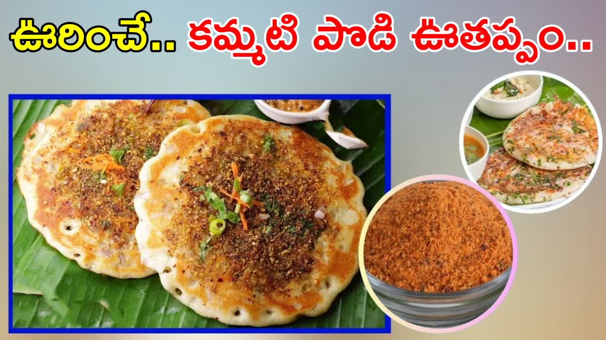 Onion Podi Uthappam Recipe