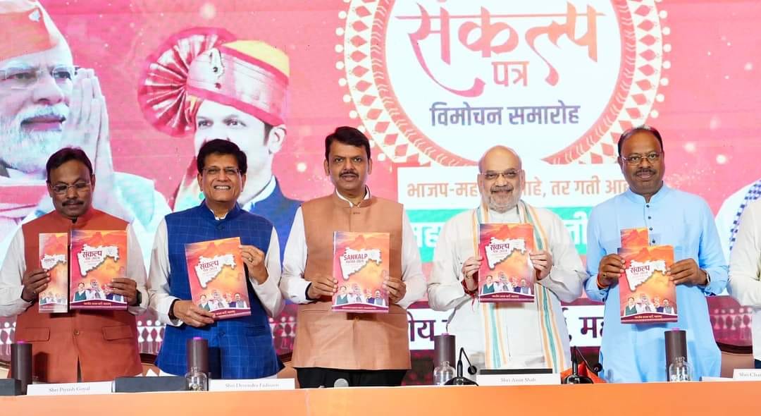 MAHARASHTRA ASSSEMBLY ELECTION  BJP ELECTION MANIFESTO  മഹാരാഷ്‌ട്ര ബിജെപി പ്രകടന പത്രിക  മഹാരാഷ്‌ട്ര നിയമസഭ തെരഞ്ഞെടുപ്പ്