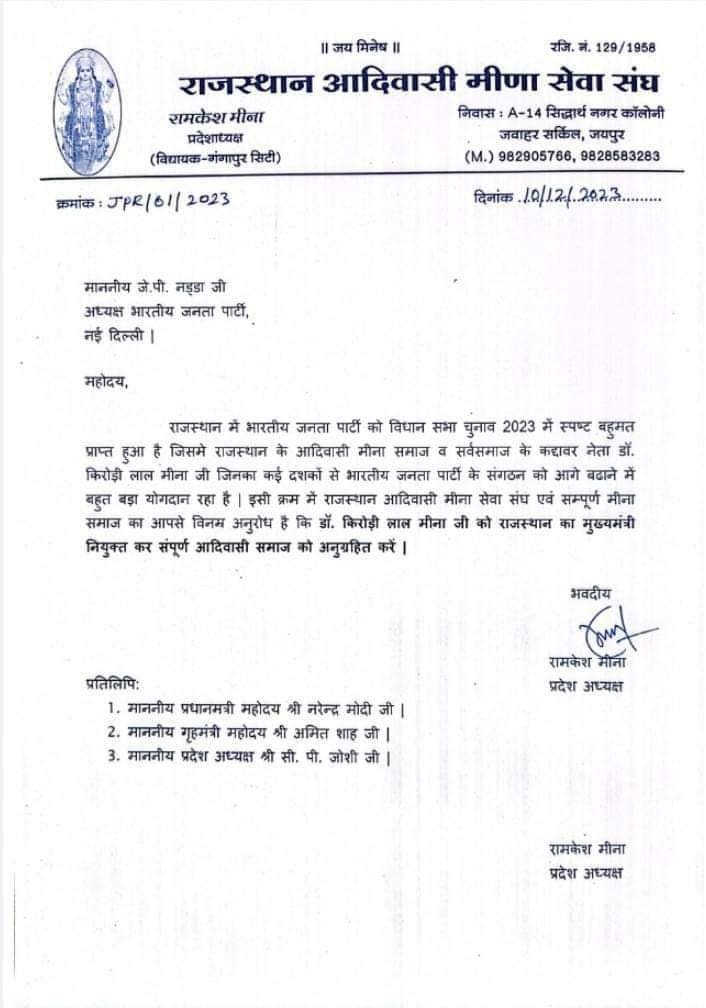 letter to jp nadda