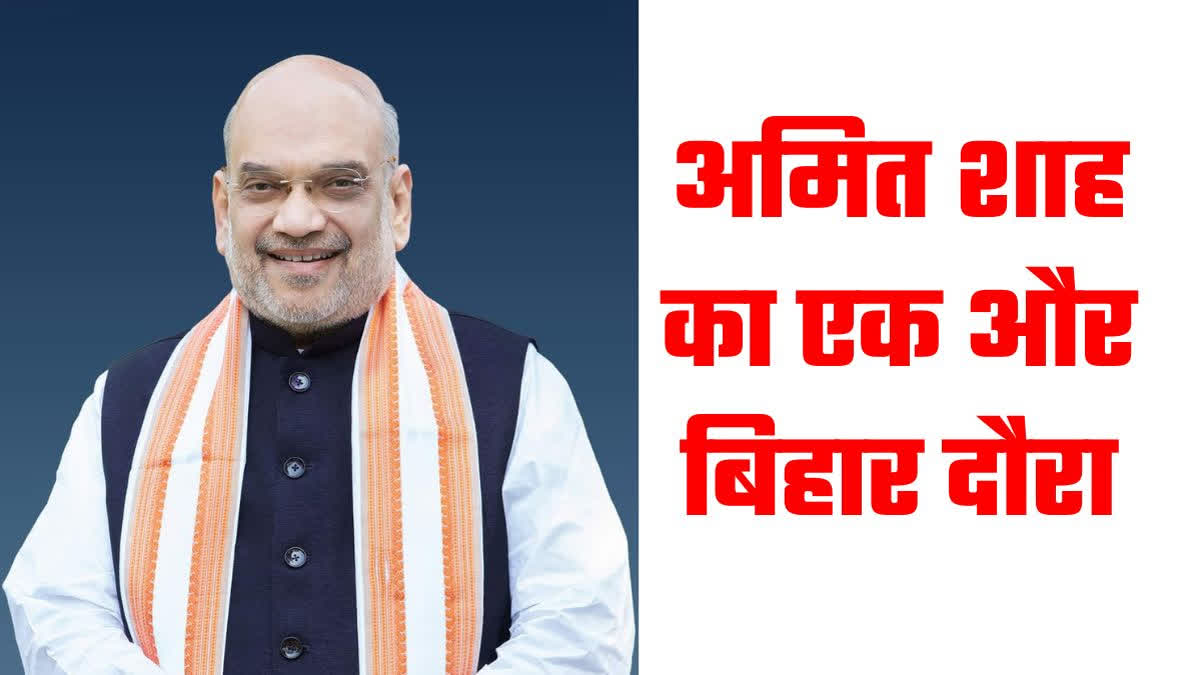 Amit Shah Bihar Visit