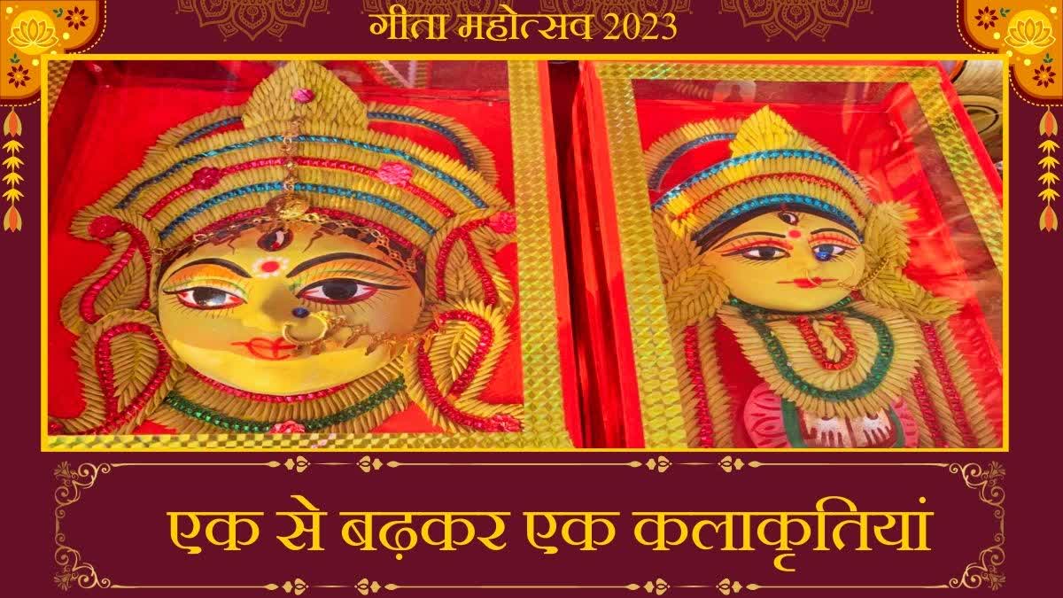 international geeta mahotsav 2023