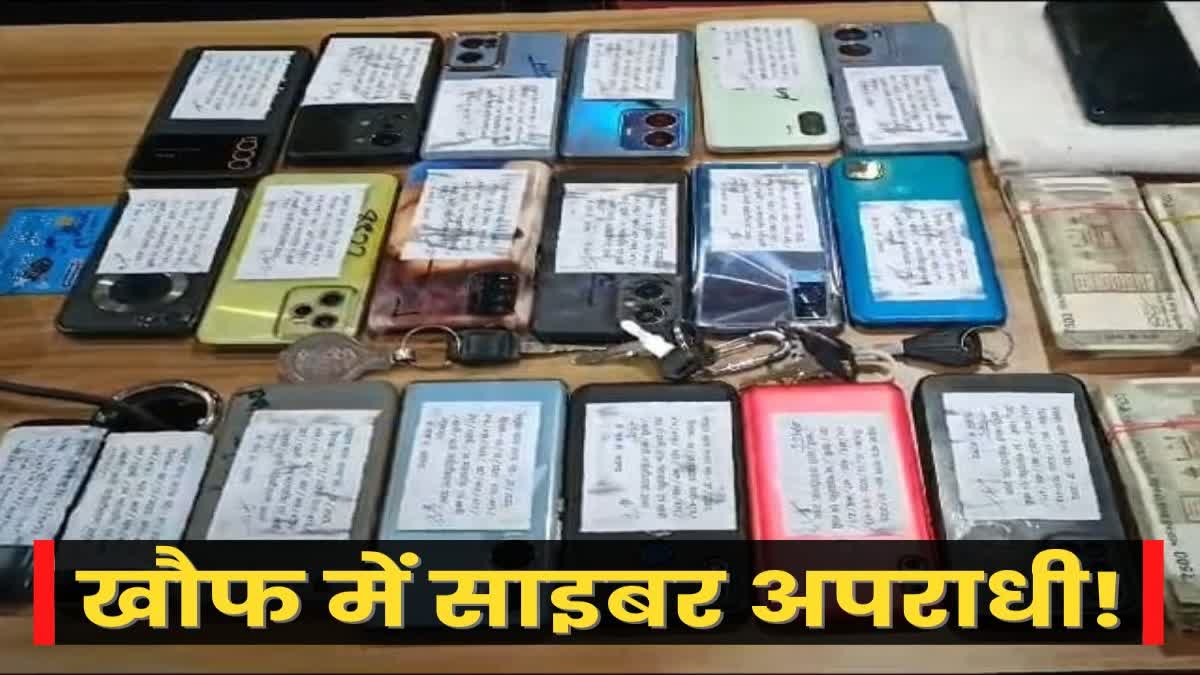 Crime Due to action of Jharkhand police cyber criminals covering phone cameras with tape