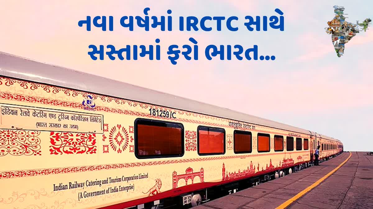 IRCTC HAS LAUNCHED SPECIAL TOUR PACKAGES TO VISIT ON NEW YEAR CAN VISIT PLACES RANGING FROM RELIGIOUS PLACES TO ADVENTURE PLACES