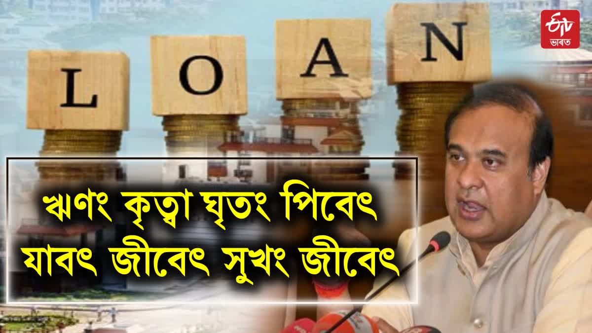 Assam govt borrowing