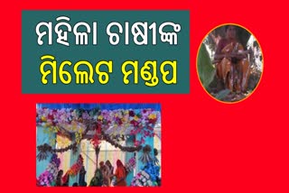 ଝିଅ ବାହା କଲେ ମହିଳା ଚାଷୀ ରାମବାଇ