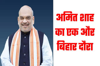 Amit Shah Bihar Visit