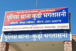 Kudi Bhagtasni Police Station