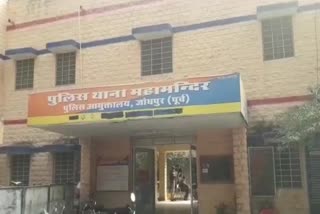 Mahamandir Police Station
