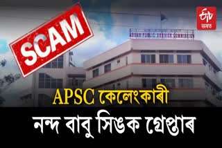 Ex Principal of APSC exam controller Nanda Babu Singh arrested