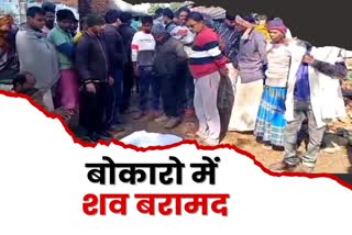 Crime missing elderly man dead body found in Bokaro